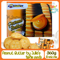 ขายดี Peanut Butter Sandwich By Julie’s ขนมไส้เนยถั่ว ห่อใหญ่ 360g 48 ชิ้น Kanom Hom Market บิสกิต ไส้ถั่ว ถั่ว ขนม ทานเล่น