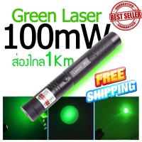 LASER เลเซอร์ สีเขียว เลเซอร์ Pointer100mW (แถมแท่นชาร์จถ่านและถ่านชาร์จ)