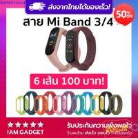 สมาร์ทวอทช์ล่าสุด อุปกรณ์เสริม  6 เส้น 80  ใช้โค้ด IAMG0808สาย mi band 3/4 สายเสริม Mi band 4 / Mi band 3 งานคุณภาพดี smartwatch รุ่นไหนดี  smartwatch 2022