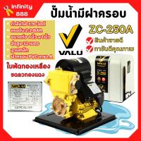 ปั้มน้ำอัตโนมัติ ปั้มน้ำออโต้ พร้อมฝาครอบ VALU ZC-250A  สินค้าพร้อมส่ง ออกบิล VAT ได้ ?