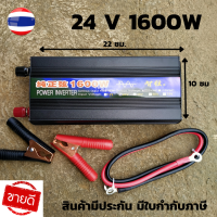 inverter pure sine wave 1600W มีประกัน เครื่องแปลงไฟรถเป็นไฟบ้าน คลื่นกระเเสไฟนิ่ง  อินเวอร์เตอร์หรือหม้อแปลง