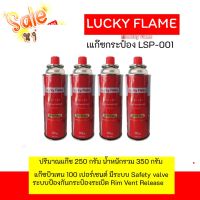 ขายยกลัง LSP-001 (1ลัง มี 28 กระป๋อง) ยี่ห้อ ลัคกี้เฟลม LSP001 สินค้าพรีเมียม นำเข้าจากเกาหลี พร้อมส่ง