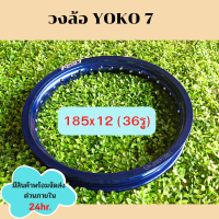 ล้อสีน้ำเงินเข้มYOKO7 1.85x12(36รู)