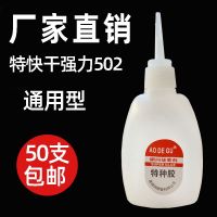 Factory direct sales of special 502 glue 3 seconds quick-drying strong glue MDF furniture repair special universal instant glue