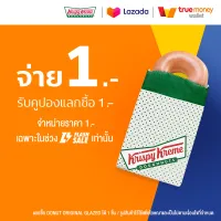 จ่าย 1 บาทที่ Lazada รับคูปองแลกซื้อสินค้า Krispy Kreme Original Glaze Donut 1 ชิ้น จ่ายเพิ่มที่หน้าร้านด้วย TrueMoney Wallet 1 บาท #1 (Jul-Sep 2022)