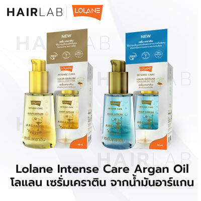 พร้อมส่ง Lolane Intense Care Hair Serum Argan Oil เซรั่มบำรุงผม โลแลน เซรั่ม ออร์แกนิก น้ำมันอาร์แกน ฟื้นฟูผม บำรุงผมแห้งเสีย 55ml.