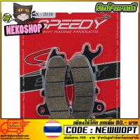 ( สุดคุ้ม+++ ) ผ้าดิสเบรคหน้า (SPEEDY AMTEX-RACING) PCX-150 NEW 2018 (4415209287007) ราคาถูก ผ้า เบรค รถยนต์ ปั้ ม เบรค ชิ้น ส่วน เบรค เบรค รถยนต์