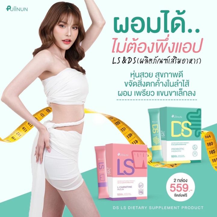 กรอกปากปุยนุ่น-puiinun-แบบกรอกปาก-ls-amp-ds-มี2สูตร