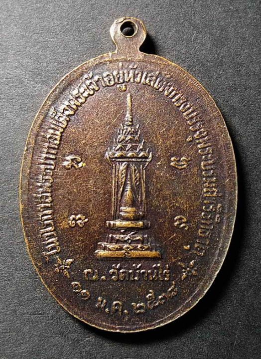 เหรียญหลวงพ่อคูณ-วัดบ้านไร่-ที่ระลึกรัชกาลที่-9-ทรงบรรจุพระบรมสารีริกธาตุ