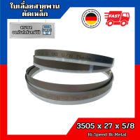 ใบเลื่อยสายพานตัดเหล็ก 3505 x 27mm x 5/8 TPI M42 Bi-Metal ( จำนวน 1 ใบ )