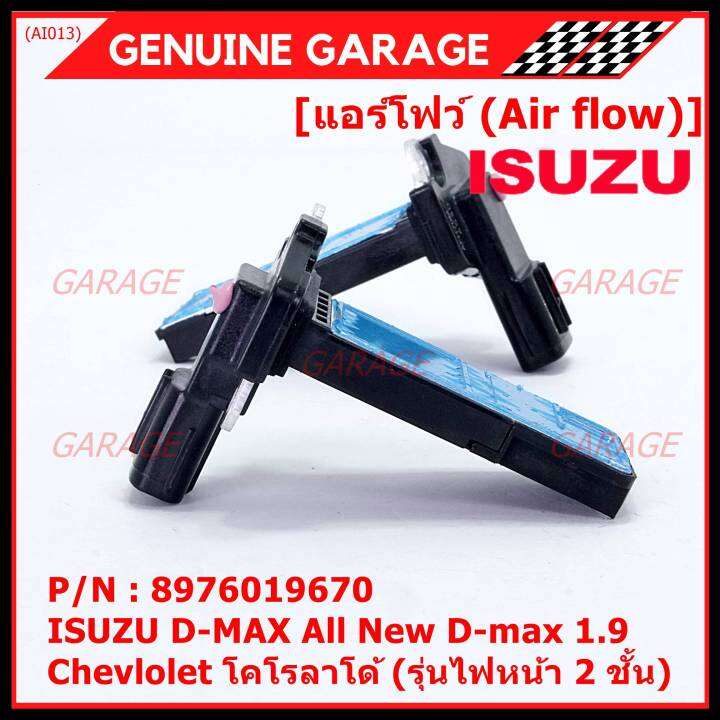 ราคาพิเศษ-แอร์โฟร์ใหม่แท้-air-flow-sensor-isuzu-all-new-1-9-chevrolet-corolado-รุ่นไฟหน้า-2-ชั้น-p-n-8-97601967-0-พร้อมจัดส่ง