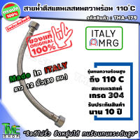 สายน้ำดี สแตนเลสถัก ทนร้อน110องศา ยาว 12 นิ้ว 30 ซม. !รับประกัน10ปี! สแตนเลส304 สายเครื่องทำน้ำอุ่น สายน้ำดีเครื่องทำน้ำอุ่น สายท่อน้ำดี สายน้ำเข้าเครื่องทำน้ำอุ่น ท่อน้ำดี สายก็อกน้ำ สายน้ำดีซิงค์ สายอ่างล้างมือ สายน้ำดีอ่างล้างหน้า สายน้ำร้อน ร้าน tme