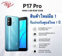 ITEL P17 PRO 2/32GB เครื่องใหม่มือ1 รับประกันศูนย์ 1 ปี