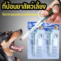 【Smilewil】ที่ป้อนยาสัตว์เลี้ยง ให้อาหารแมวและยาสุนัขของคุณ Medicine feeder หลอดป้อนยา ได้ทั้งเม็ดและน้ำ