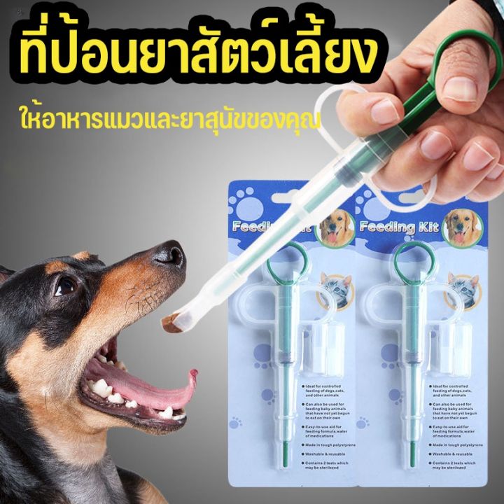 smilewil-ที่ป้อนยาสัตว์เลี้ยง-ให้อาหารแมวและยาสุนัขของคุณ-medicine-feeder-หลอดป้อนยา-ได้ทั้งเม็ดและน้ำ