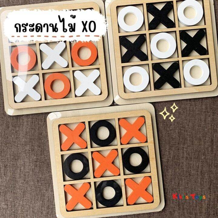 พร้อมส่ง-กระดานไม้-xo-ของเล่นไม้-แผ่นกระดาน-xo-เกมฝึกสมอง-xo-ของเล่นสำหรับครอบครัว