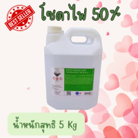 โซดาไฟ 50% ขนาด 5 Kg