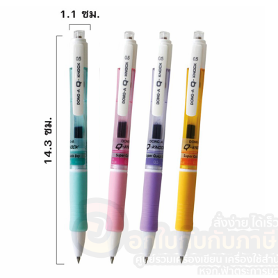 ปากกาเจล DONG-A รุ่น Q-KNOCK ปากกา แบบกด ขนาด 0.5mm. จำนวน 1ด้าม