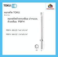 TOKU ดอกสกัด PBFH หัวหกเหลี่ยม ปากแบน ตัวเหลี่ยม  HEX SHANKดอกสกัดคอนกรีต สกัดคอนกรีต Collar (Moil Point)