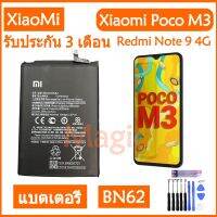 (ss 123) แบตเตอรี่ Xiaomi Redmi Note9 4G Redmi 9T BN62 6000MAh รับประกัน 3 เดือน