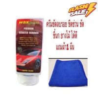 ครีมขัดลบรอย Wax plus ลบรอยขนแมว ขี้นก ยางไม้ ยางมะตอยได้ดี แถมผ้าไมโคร #ลบรอยขีดข่วน #น้ำยาลบรอยรถยนต์ #ครีมขัดสีรถ  #น้ำยาลบรอย  #ครีมลบรอย