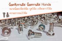 ?ราคาต่อเเพ็ค ?น็อตจับจานดิส น็อตจานดิส Honda เบอร์12 ขนาด8มิล มีบูท ยาว20มิล #สกรูจับจานดิส #จับจาน #ดิสเบรค ✔️เลือกจำนวนที่ต้องการ