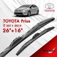 ก้านปัดน้ำฝน ทรงสวย เหมาะกับ Toyota Prius  ปี 2011- 2013   มีขนาด 26 นิ้ว  และ 16 นิ้ว