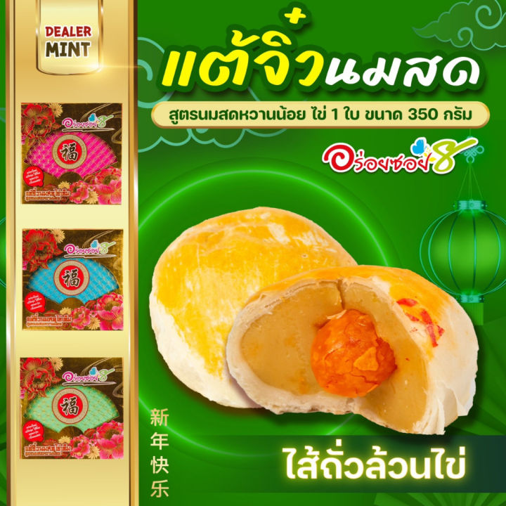 เปี๊ยะนมสด-อร่อยซอย-8-ขนมเปี๊ยะแต้จิ๋วนมสด-ขนาด-350-กรัม-ไข่แดง-1-ฟอง