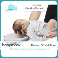 Babymoov  Lovenest- Original  หมอนหลุมทารกเเรกเกิด ป้องกันศีรษะแบน