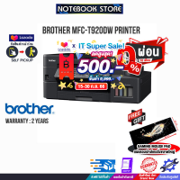 [เก็บคูปองลดสูงสุด 500.-][ผ่อน0%10ด.][รับเพิ่ม! แผ่นรองเม้าส์ Gaming ขนาดใหญ่]BROTHER MFC-T920DW PRINTER /ประกัน2y