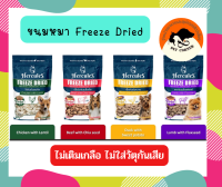 Hercules Freeze Dried ขนมหมา  ขนาด 40 กรัม