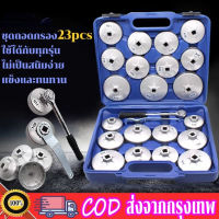 (ในสต็อกกรุงเทพมหานคร) 23ตัวชุด ชุดถอดกรอง น้ำมันเครื่องรถยนต์ Oil Filter Cap Removal Wrench Socket Set Ratchet Spanner Cup Type With Portable Storage Case 23 Pcs/Set HWC