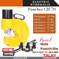 CH70 เครื่องเจาะเหล็ก เครื่องเจาะรู ไฮดรอลิค Electric Hydraulic Puncher ส่งฟรี ออกใบกำกับภาษีได้