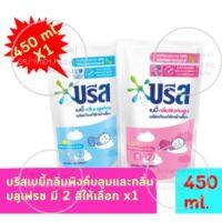 บรีส เบบี้ น้ำยาซักผ้า สำหรับเด็ก 450 มล.x1 Breeze Baby Liquid 450 ml.x1