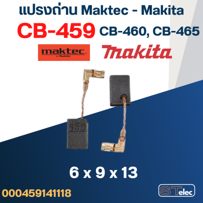 แปรงถ่าน หินเจียร Makita รุ่น M0910, M0910B, M0900, M0900B เบอร์ CB459 #17