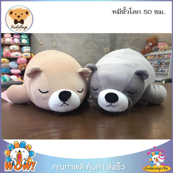 radatoys-ตุ๊กตาหมีขั้วโลก-ตุ๊กตาหมีขี้เซา-sleepy-bear-ขนาด-50-ซม-น่ารักน่ากอด-ตัวนุ่มนิ่ม-เส้นใยไมโคร-เกรด-a-ผ้านุ่มมาก-ผลิตในประเทศไทย