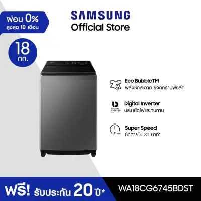 Samsung เครื่องซักผ้าฝาบน WA18CG6745BDST พร้อมด้วย Ecobubble™ และเทคโนโลยี Digital Inverter, 18 กก.