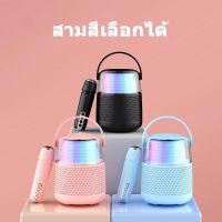 ลําโพงมีไมค์ 2in1 ไมค์บลูทูธ+ลำโพงบลูทูธ ไมค์ช่วยสอน Karaoke ไมค์ร้องเพลง Bluetooth Wireless RGB Speaker ไมค์ลําโพง