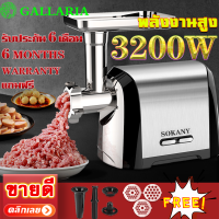 2021 NEW SOKANY เครื่องบดเนื้อไฟฟ้า กำลังสูง 3200W เครื่องทำไส้กรอก สามารถทำไส้กรอกและเนื้อสับ บดเนื้ออย่างรวดเร็ว ใช้ได้ทั้งบ้าบ/ร้าน (เครื่องบดเนื้อ,เครื่องปั่นเนื้อ,เครื่องผสม,เครื่องสับ,เครื่องบดหมู,เครื่องบดสับ,เครื่องปั่นบด,เครื่องบดอาหาร)