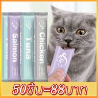 ขนมแมว cat snacks 50 แพ็ค หลายแพ็คและแพ็คใหญ่ อาหารแมวแบบเปียก อาหารแมว ​ขนมแมวเลีย สุดคุ้ม! ผมสว่าง สุขภาพ โภชนาการ 16g อาหารแมว