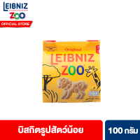 ไลบ์นีช ซู บิสกิตรูปสัตว์น้อย100 กรัม Leibniz Zoo animal biscuit 100 g