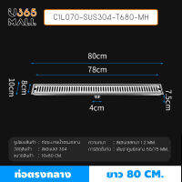 รางระบายน้ำ  ท่อตรงกลาง กันกลิ่นและแมลง สแตนเลสแท้ 304