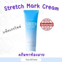 Giffarine ครีมทาท้องลาย ครีมทาผิวขณะคั้งครรภ์ ครีมทาท้องแม่ Stretch Mark Cream 85 กรัม ลดรองแตกลาย ชุ่มชื้น รอยจางลง สเตรช มาส์ค ครีม กืฟฟารีน