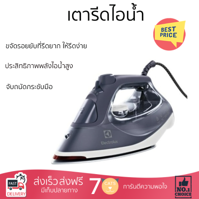 "ลดราคาพิเศษ เครื่องใช้ไฟฟ้า เตารีดไอน้ำ เตารีด เตารีดไอน้ำ ELECTROLUX E6SI3-61NW จัดส่งทั่วประเทศ"