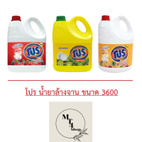 โปร ผลิตภัณฑ์ล้างจาน ขนาด 3600มล. [ผสมมะนาว, สูตรทรอปิคอล, สูตรเบอร์รี่] รหัสสินค้าli0061pf