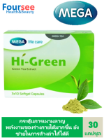 Mega We Care Hi Green เมก้า ไอกรีน 30 แคปซูล/กล่อง