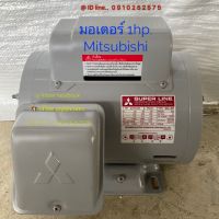 Mitsubishi￼ มอเตอร์ 1hp.  มอเตอร์มิตซูบิชิ 1 แรงม้า รุ่น SCL-KR 1 HP 4 P