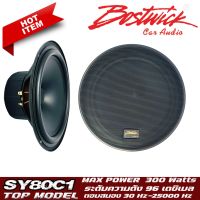 BOSTWICKรุ่น SY80C1 ลำโพงแยกชิ้นติดรถยนต์ ลำโพงบลูทูธ ลำโพงตู้บ้าน แบบ 4โอม 300 วัตต์