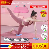 ?‍แผ่นรองข้อศอก รองเข่าเล่นโยคะ yoga knee Cushion แผ่นรองเข่า แผ่นรองเข่ายืดหยุ่นสูงกันน้ำออกกำลังกายฟิตเนส เล่นโยคะง่าย ทำท่าPlankก็สบาย PU Yoga knee pad ราคาต่อ 1 เสื่อโยคะ