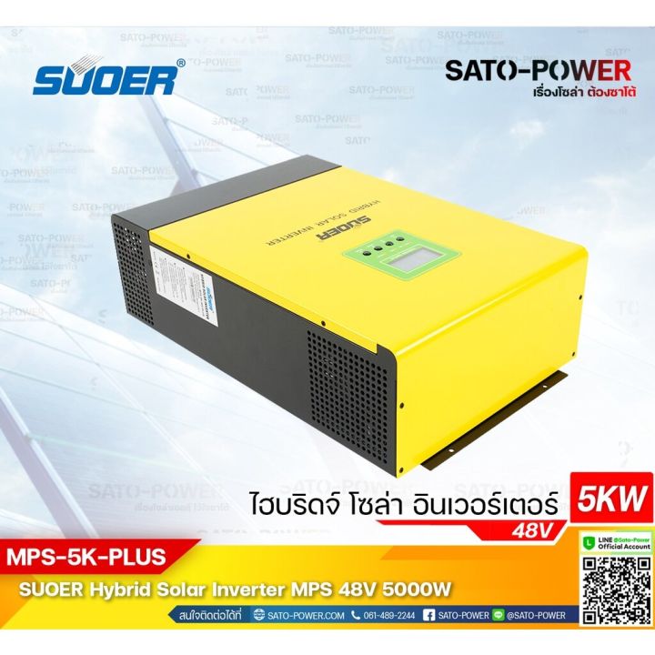 suoer-hybrid-solar-inverter-mps-48v-5000w-mps-5k-plus-อินเวอร์เตอร์ไฮบริดจ์-โซลาร์-อินเวอร์เตอร์